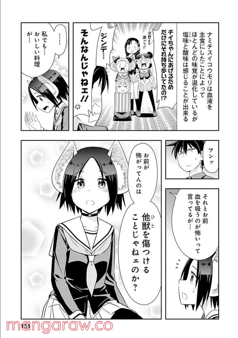 群れなせ！シートン学園 - 第81話 - Page 7