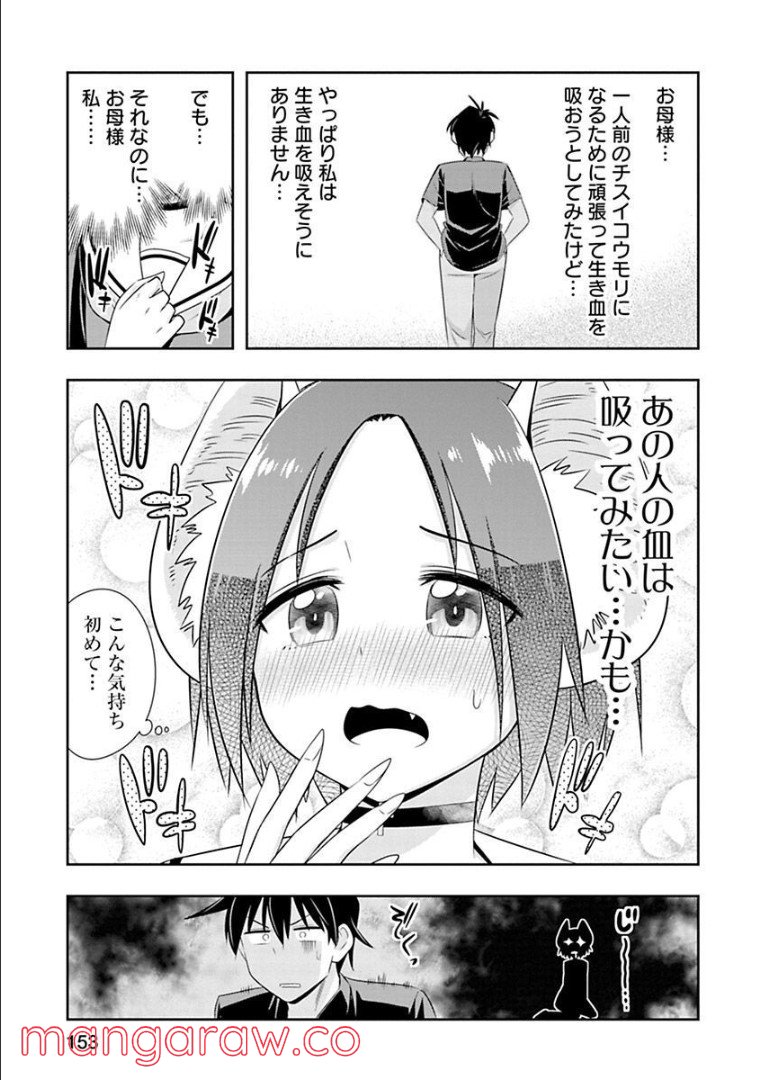 群れなせ！シートン学園 - 第81話 - Page 9