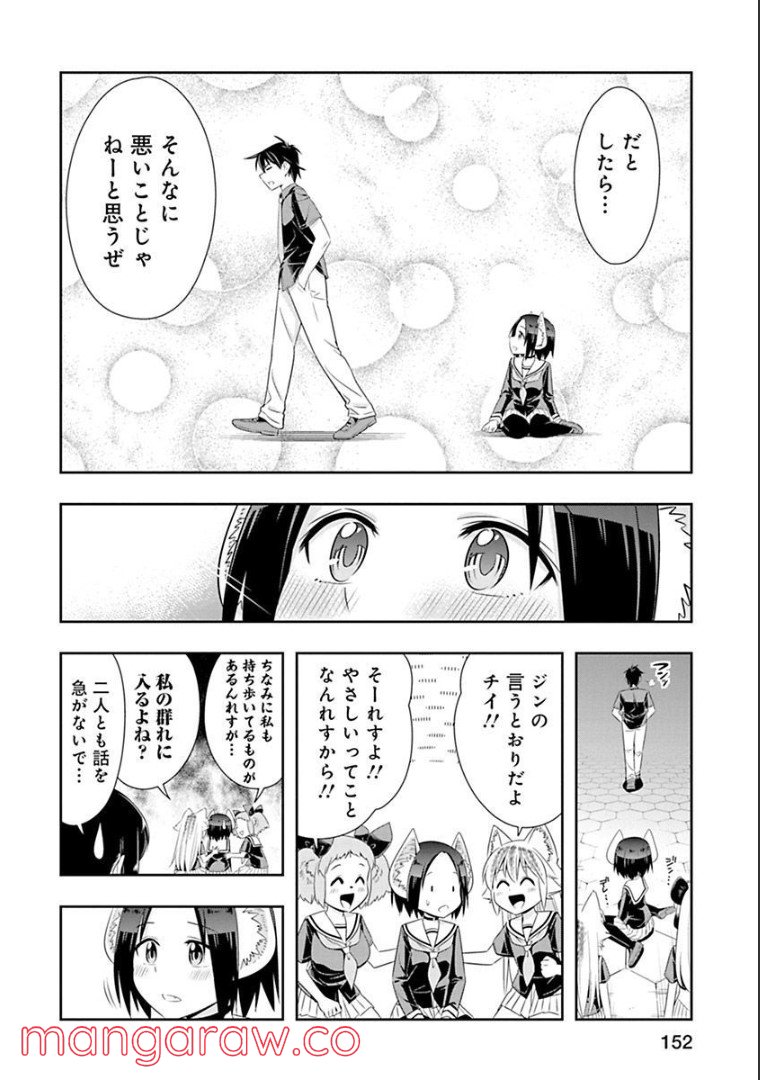 群れなせ！シートン学園 - 第81話 - Page 10