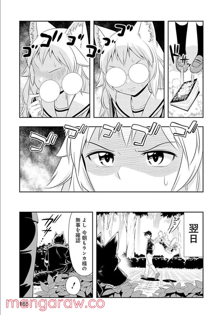 群れなせ！シートン学園 - 第82話 - Page 12