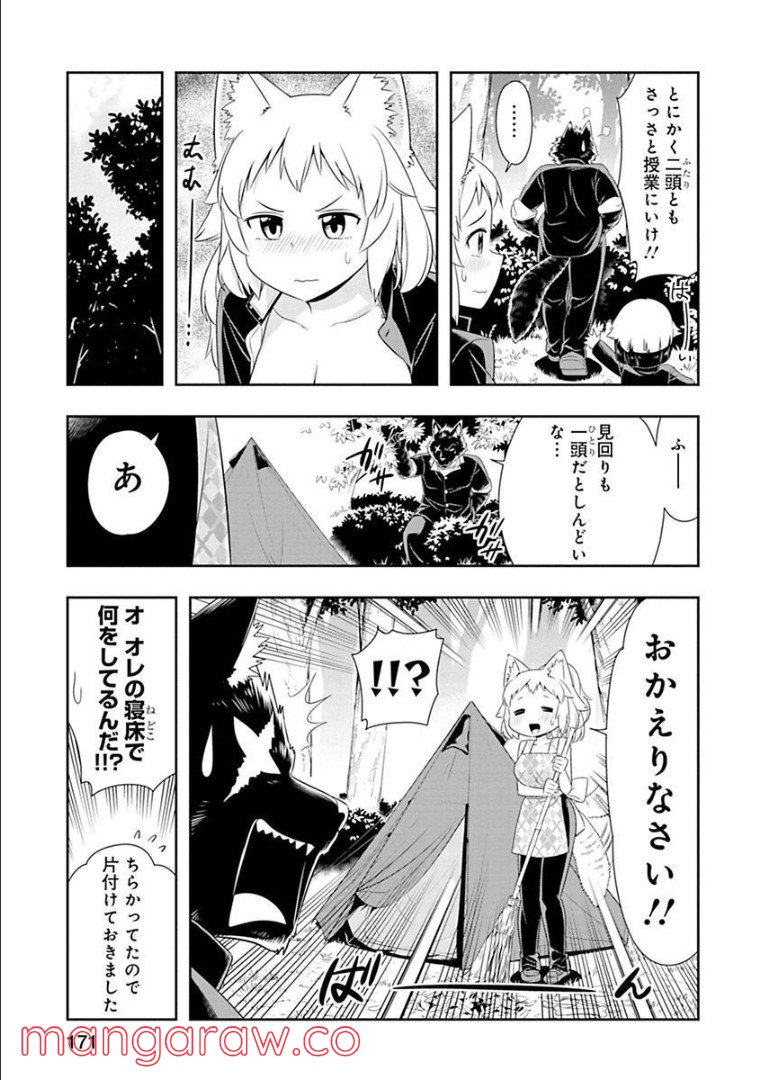 群れなせ！シートン学園 - 第83話 - Page 3