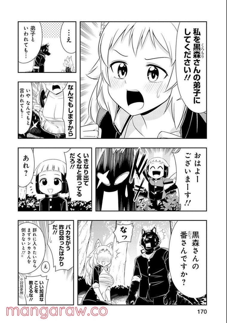 群れなせ！シートン学園 - 第83話 - Page 4