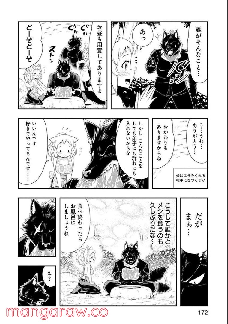 群れなせ！シートン学園 - 第83話 - Page 6