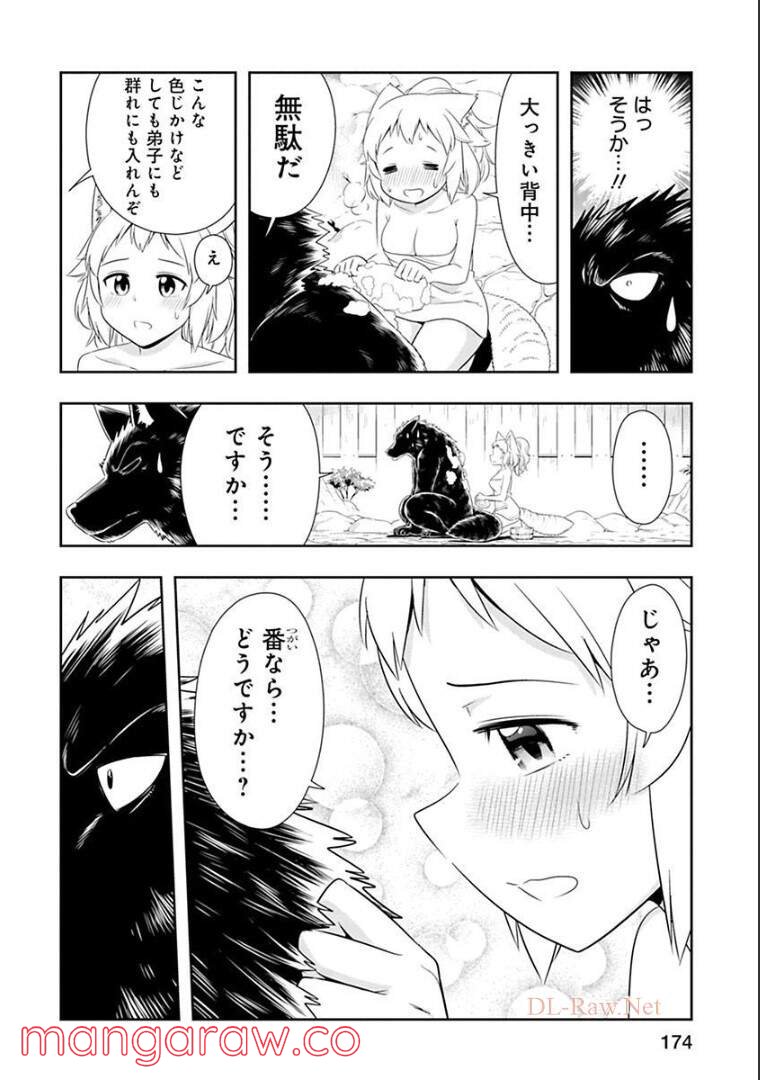 群れなせ！シートン学園 - 第83話 - Page 8