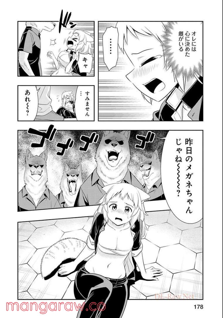 群れなせ！シートン学園 - 第84話 - Page 2