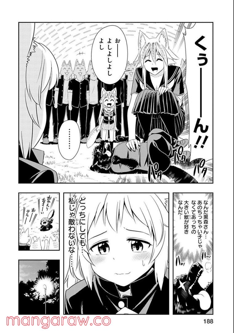 群れなせ！シートン学園 - 第84話 - Page 12