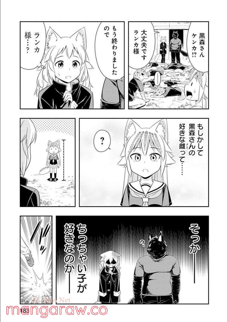 群れなせ！シートン学園 - 第84話 - Page 5