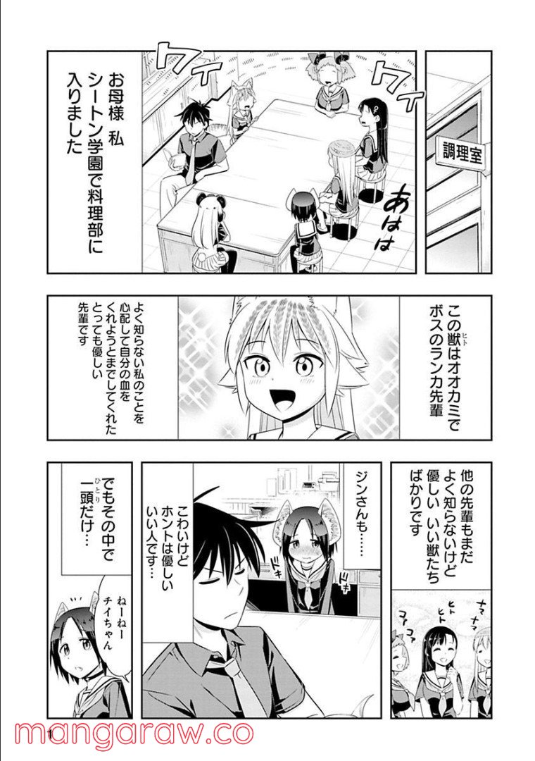 群れなせ！シートン学園 - 第85話 - Page 1