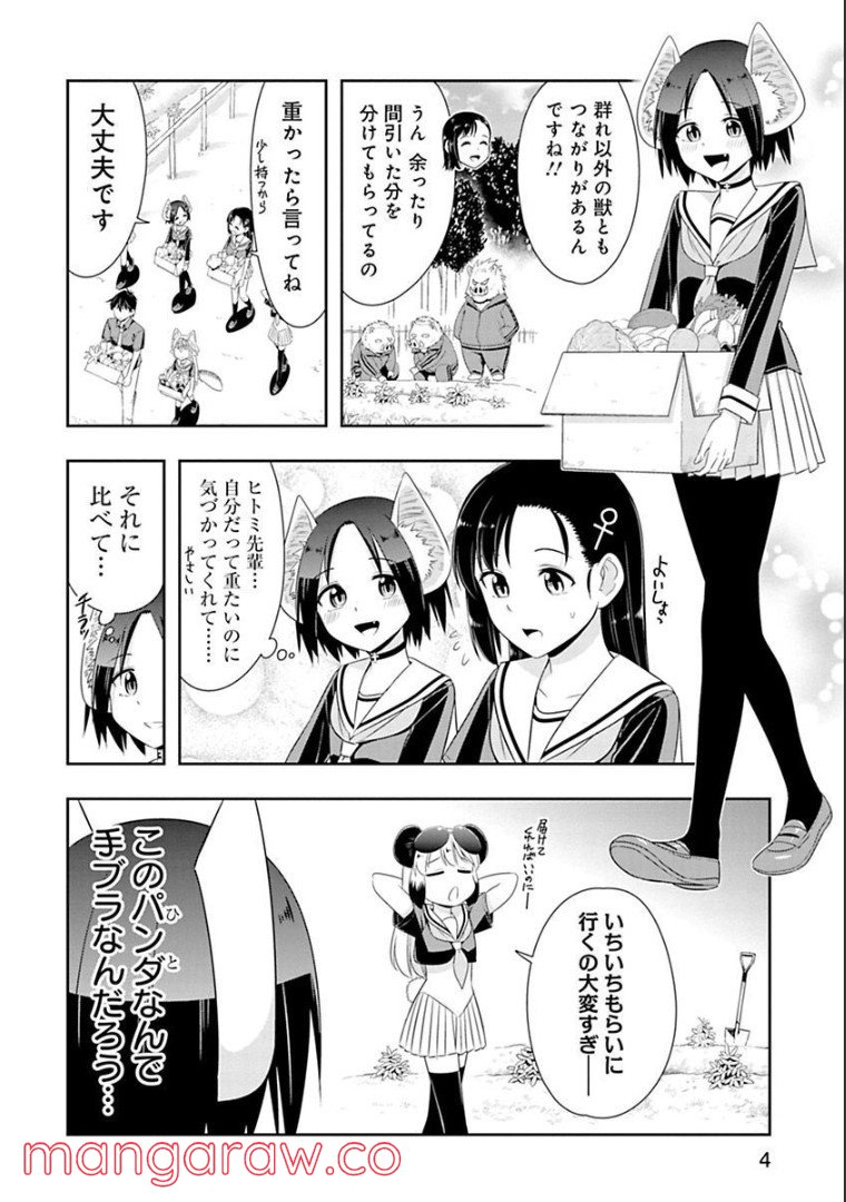 群れなせ！シートン学園 - 第85話 - Page 6