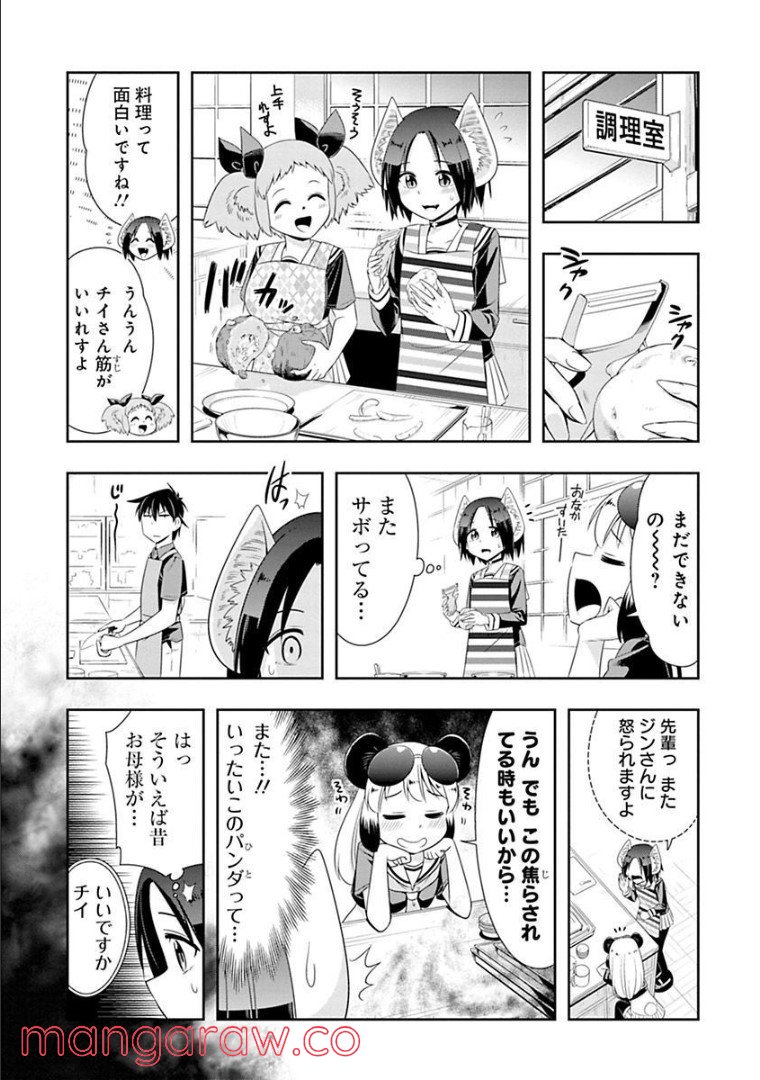 群れなせ！シートン学園 - 第85話 - Page 7