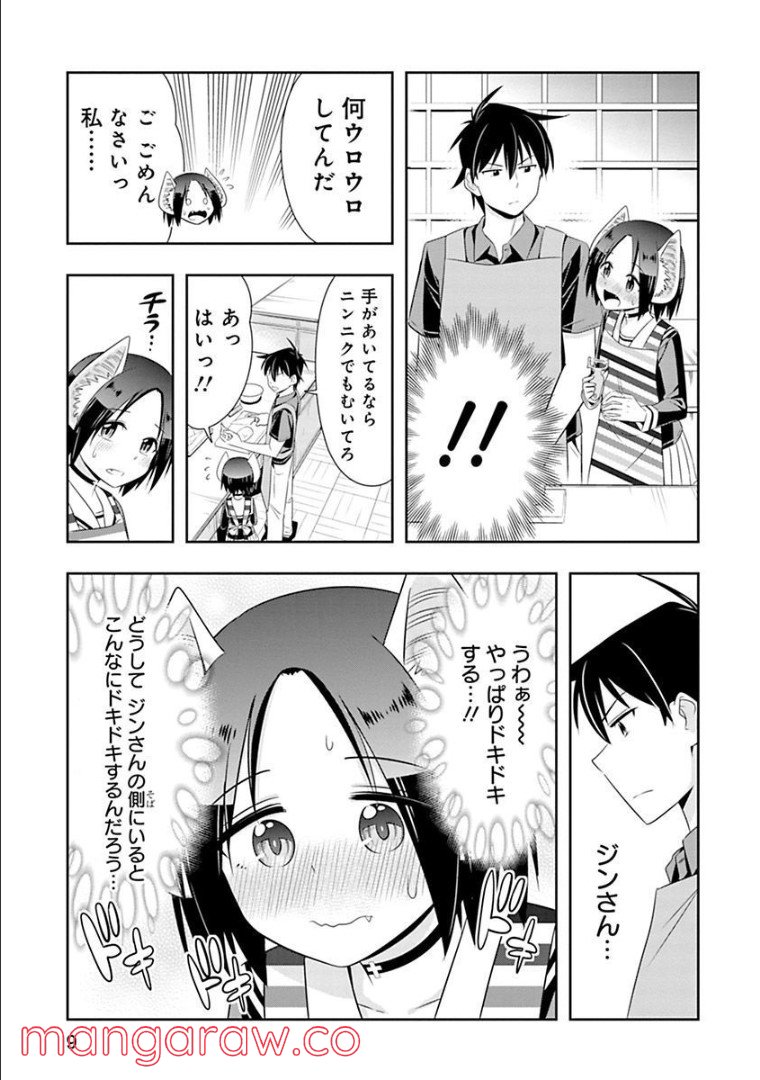 群れなせ！シートン学園 - 第85話 - Page 9