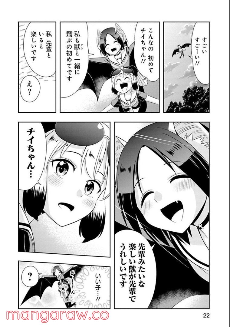 群れなせ！シートン学園 - 第86話 - Page 12