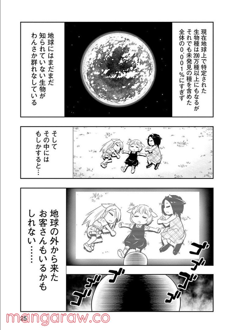 群れなせ！シートン学園 - 第86話 - Page 13