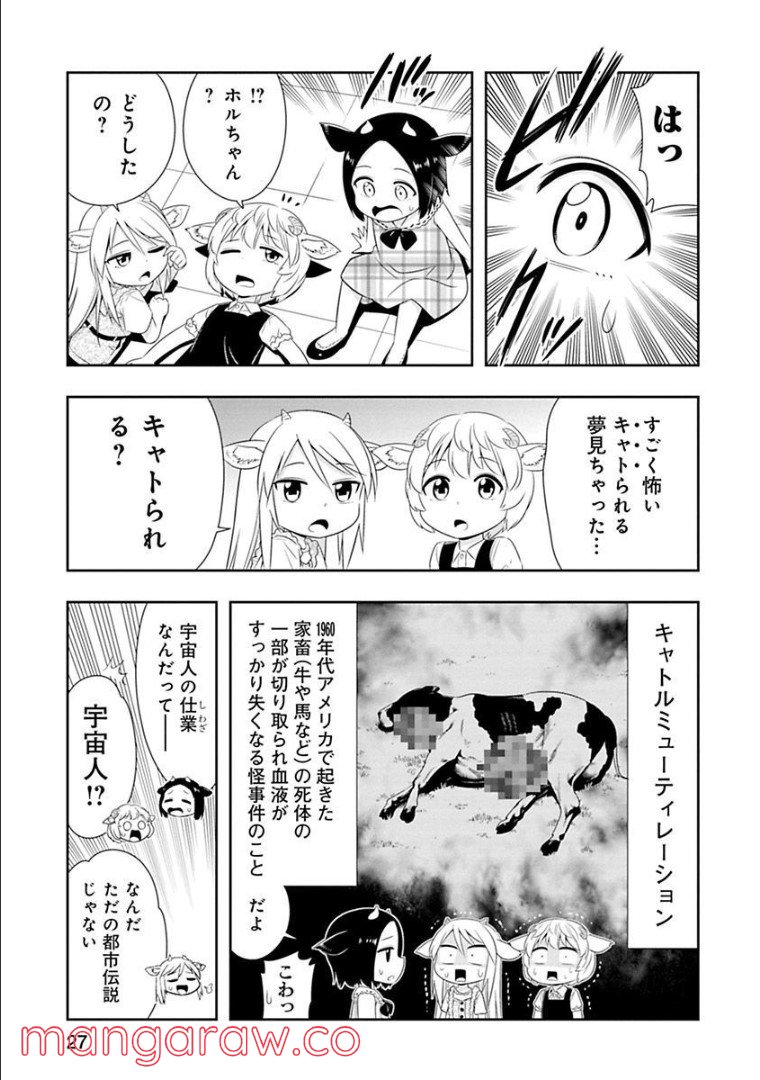 群れなせ！シートン学園 - 第86話 - Page 15