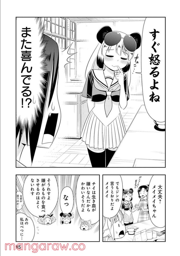 群れなせ！シートン学園 - 第86話 - Page 3