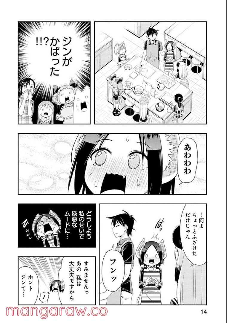 群れなせ！シートン学園 - 第86話 - Page 4