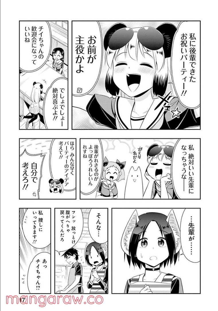 群れなせ！シートン学園 - 第86話 - Page 5