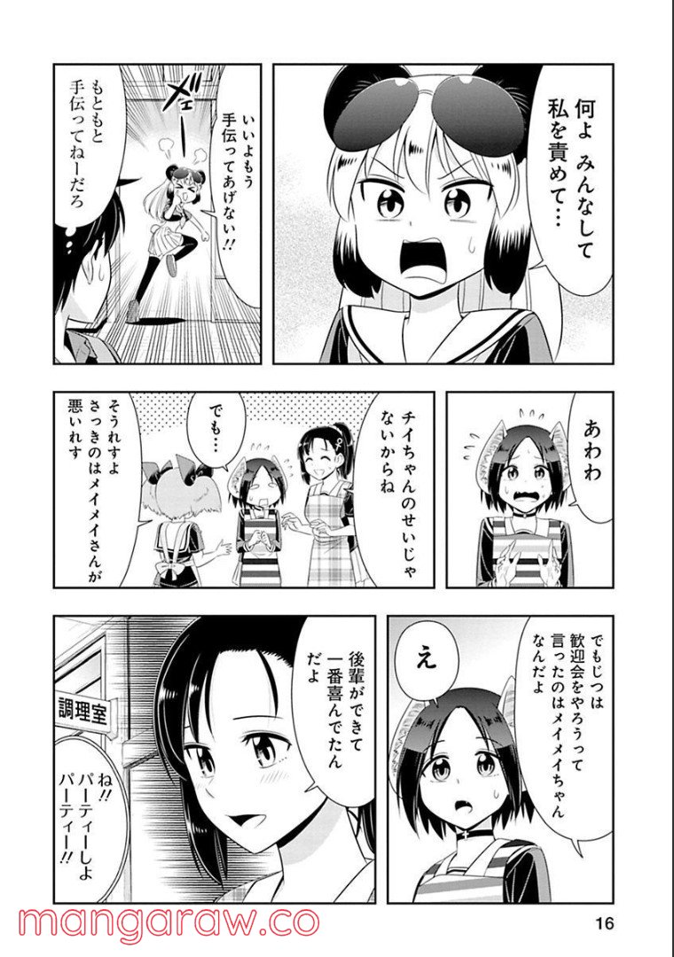 群れなせ！シートン学園 - 第86話 - Page 6