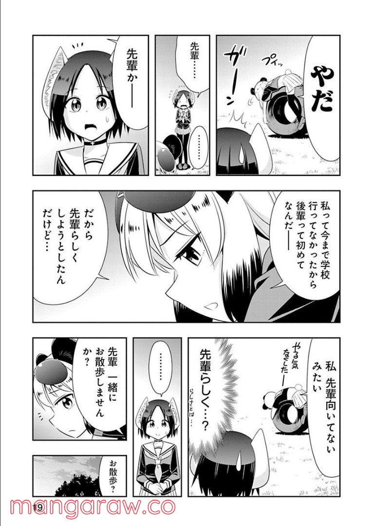 群れなせ！シートン学園 - 第86話 - Page 7