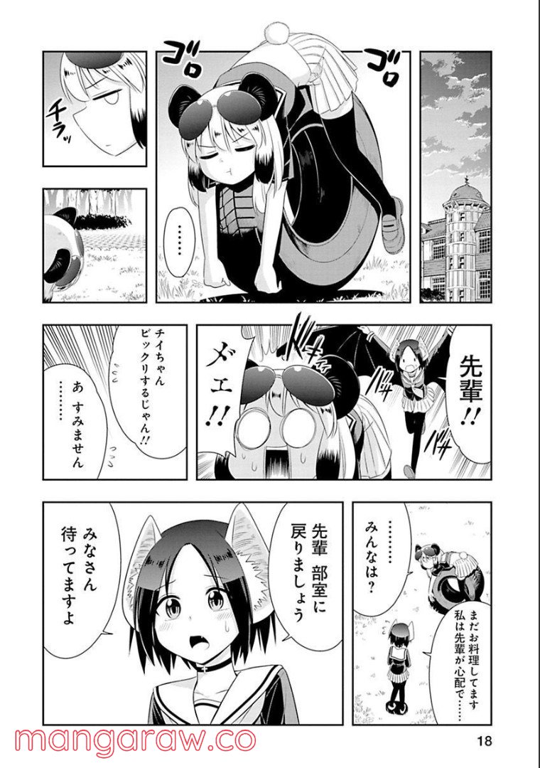 群れなせ！シートン学園 - 第86話 - Page 8