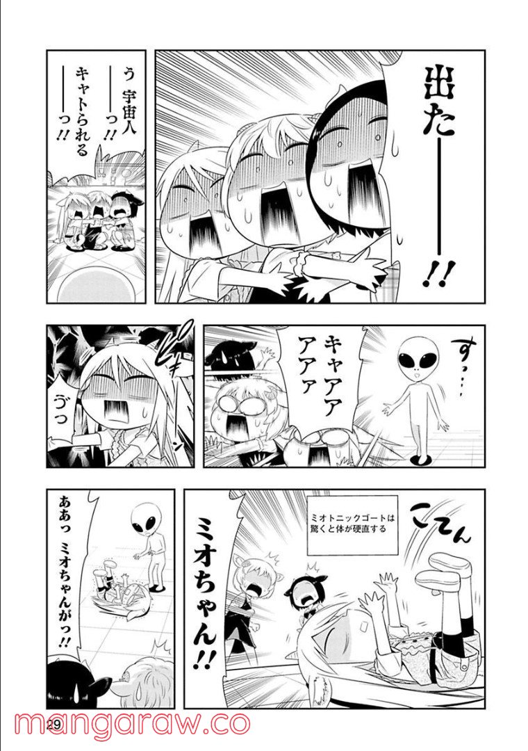 群れなせ！シートン学園 - 第87話 - Page 2