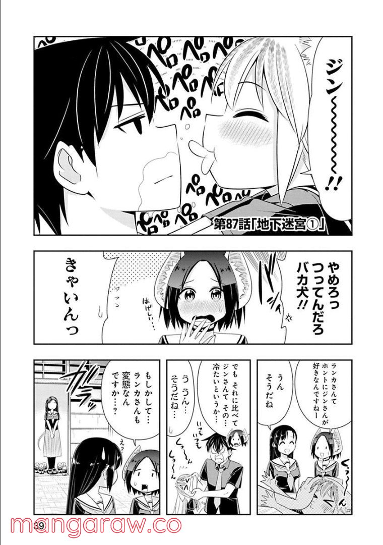 群れなせ！シートン学園 - 第87話 - Page 12