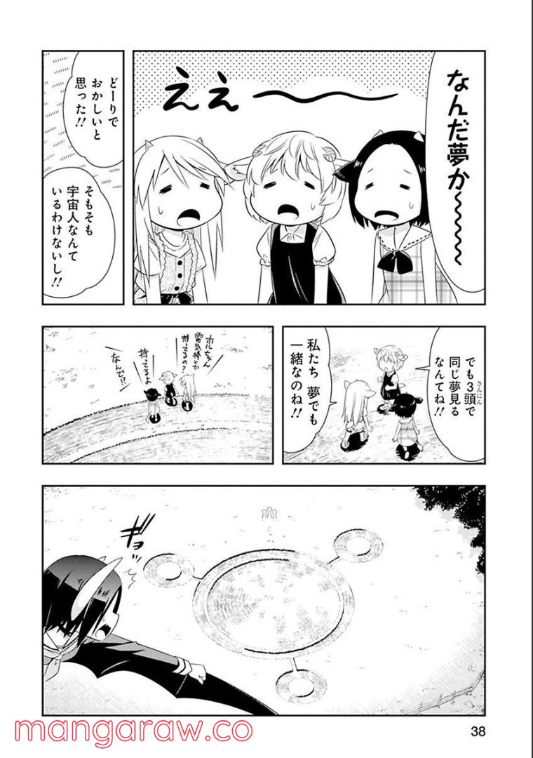 群れなせ！シートン学園 - 第87話 - Page 13