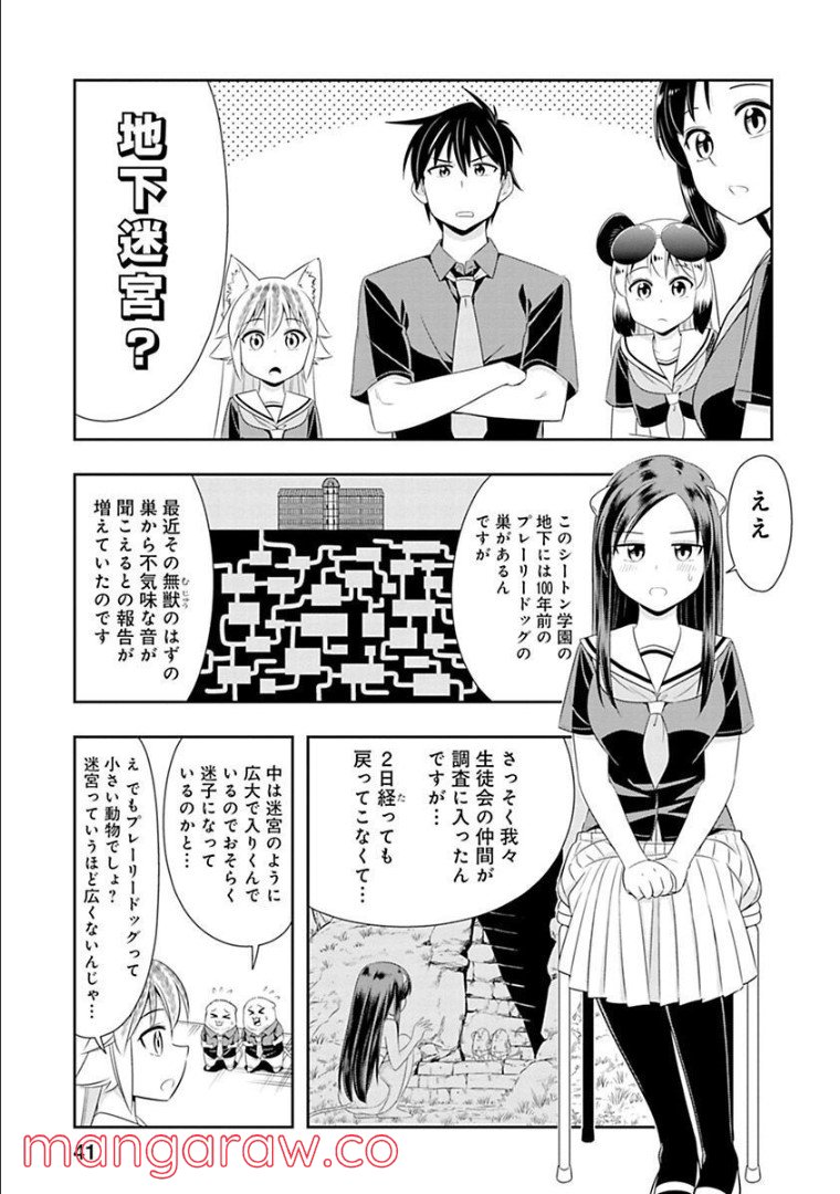 群れなせ！シートン学園 - 第87話 - Page 14