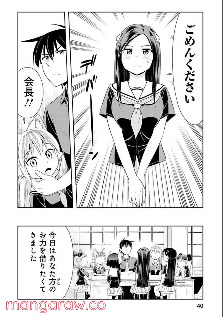 群れなせ！シートン学園 - 第87話 - Page 15