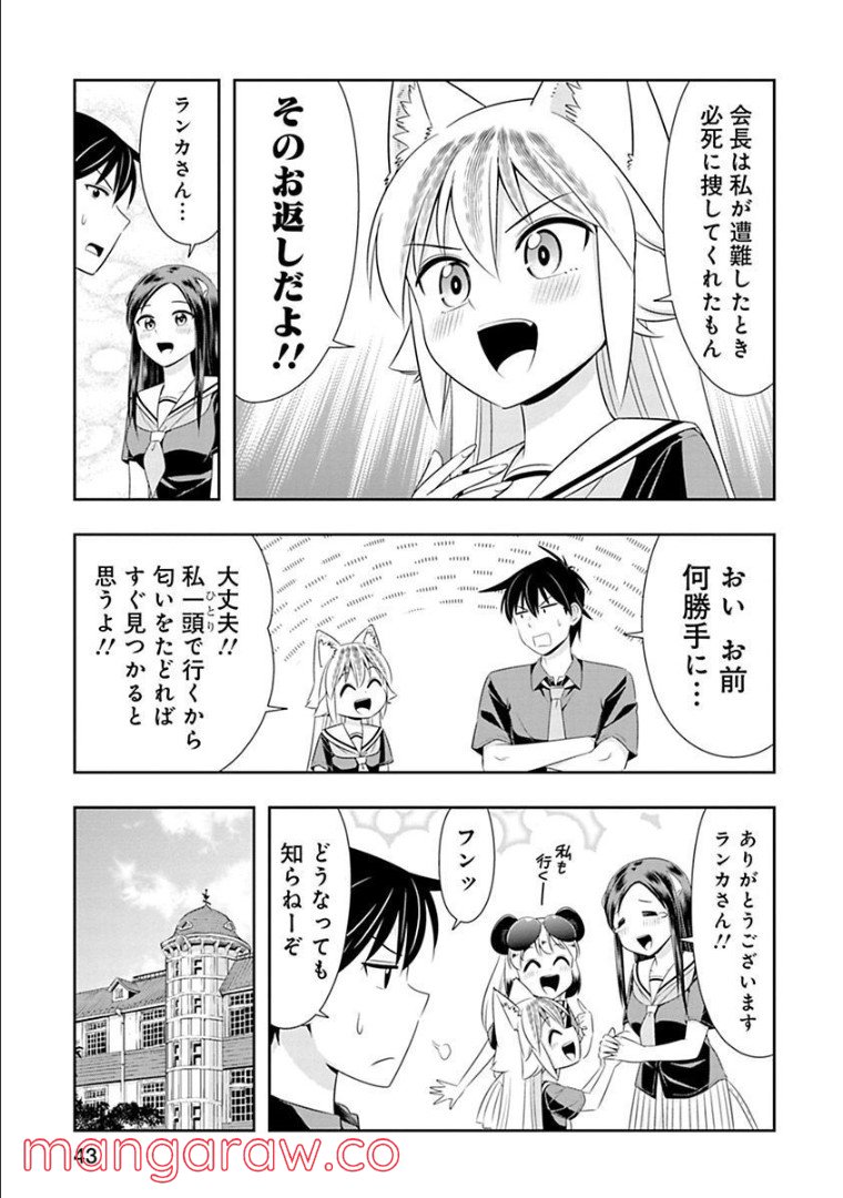 群れなせ！シートン学園 - 第87話 - Page 16