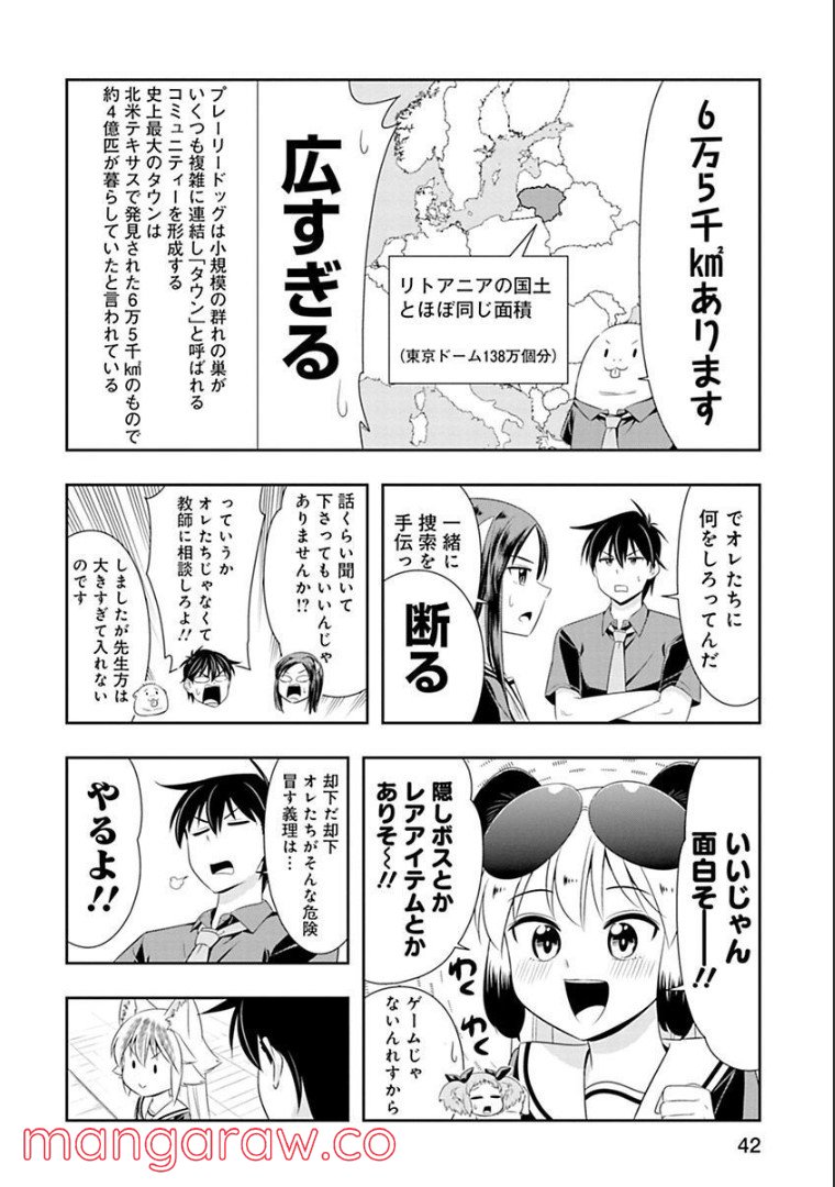 群れなせ！シートン学園 - 第87話 - Page 17