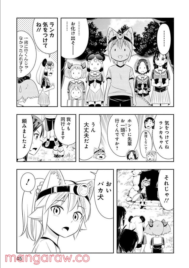 群れなせ！シートン学園 - 第87話 - Page 18