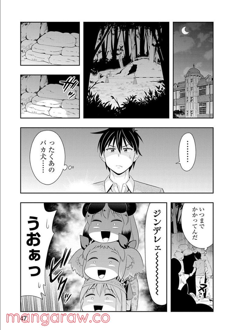 群れなせ！シートン学園 - 第87話 - Page 20