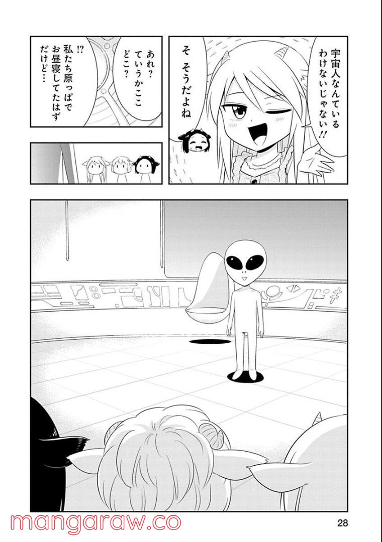 群れなせ！シートン学園 - 第87話 - Page 3