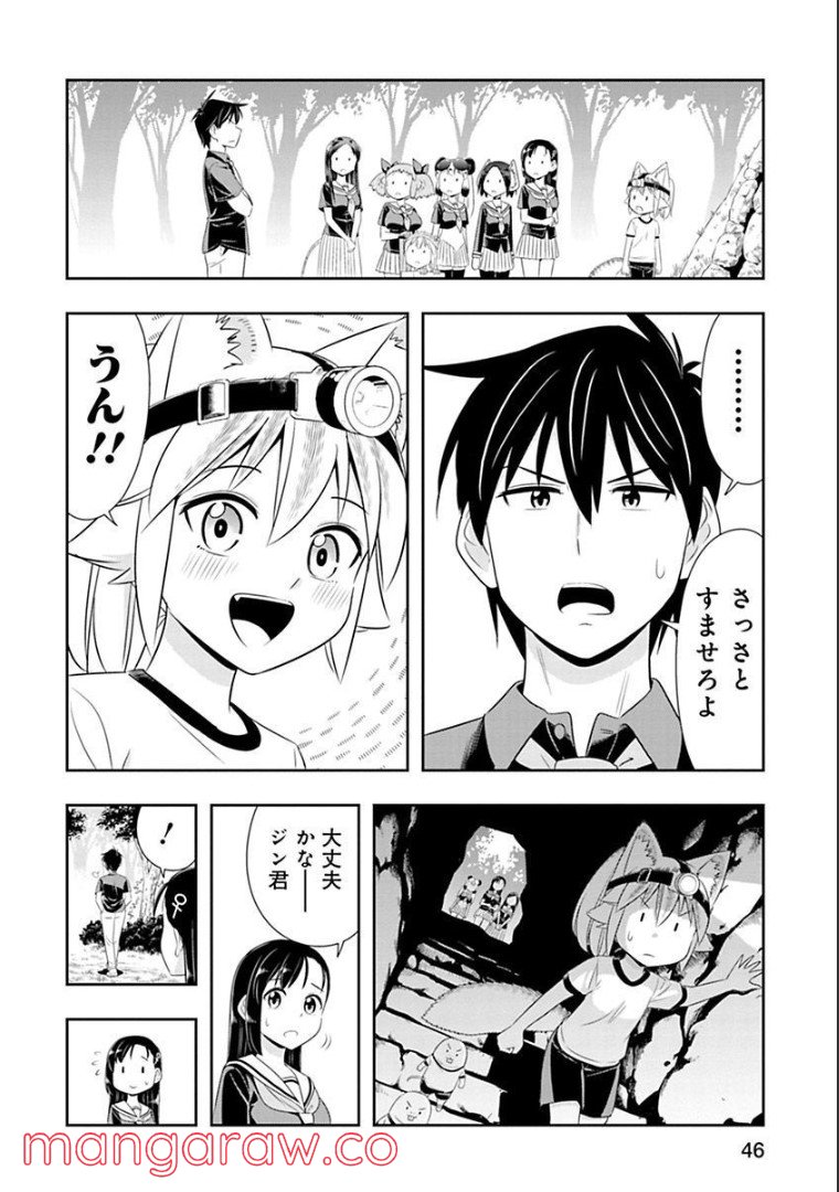 群れなせ！シートン学園 - 第87話 - Page 21