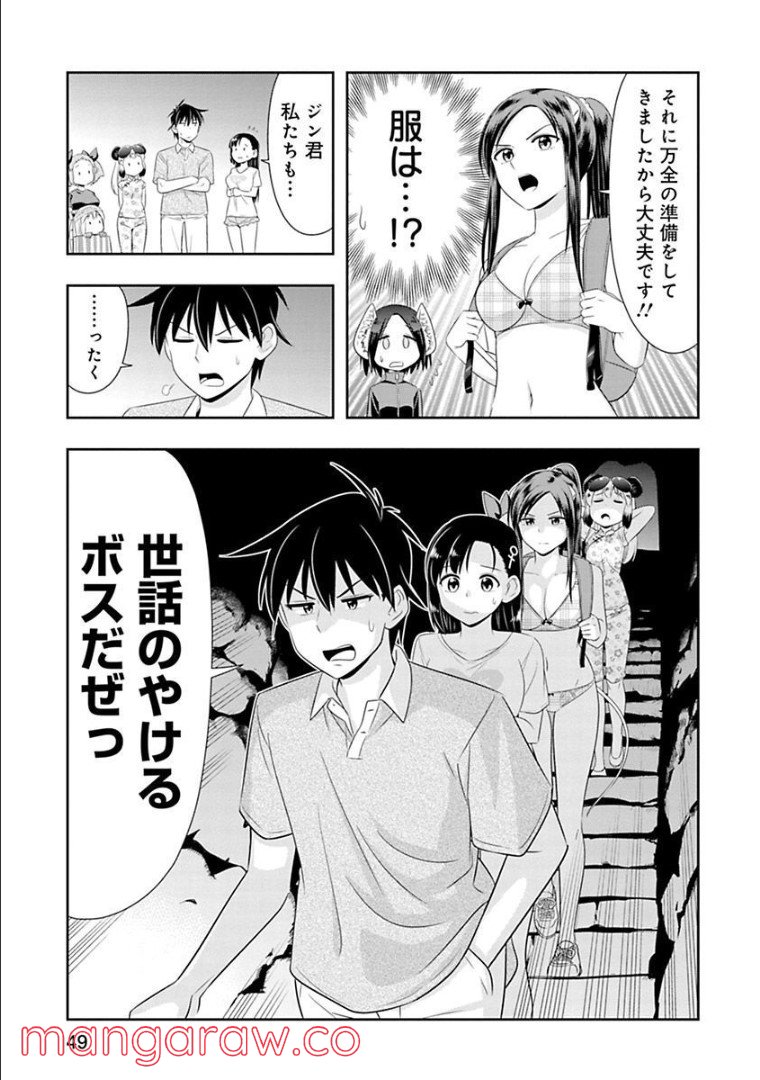 群れなせ！シートン学園 - 第87話 - Page 22