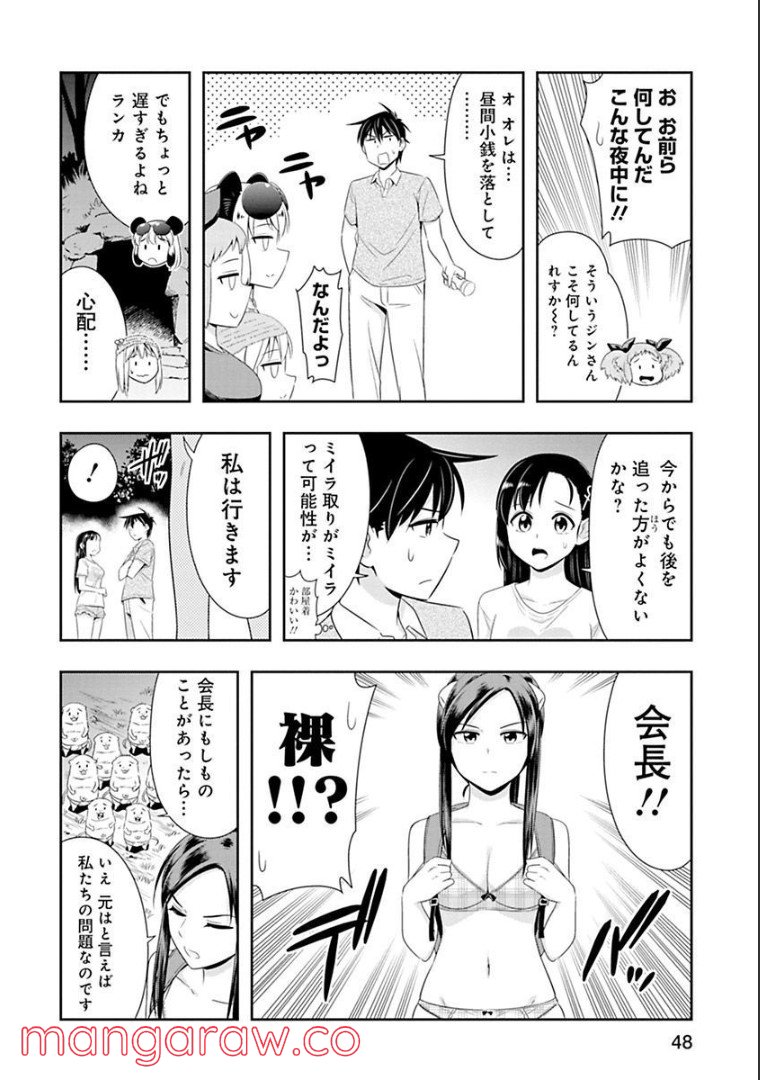 群れなせ！シートン学園 - 第87話 - Page 23