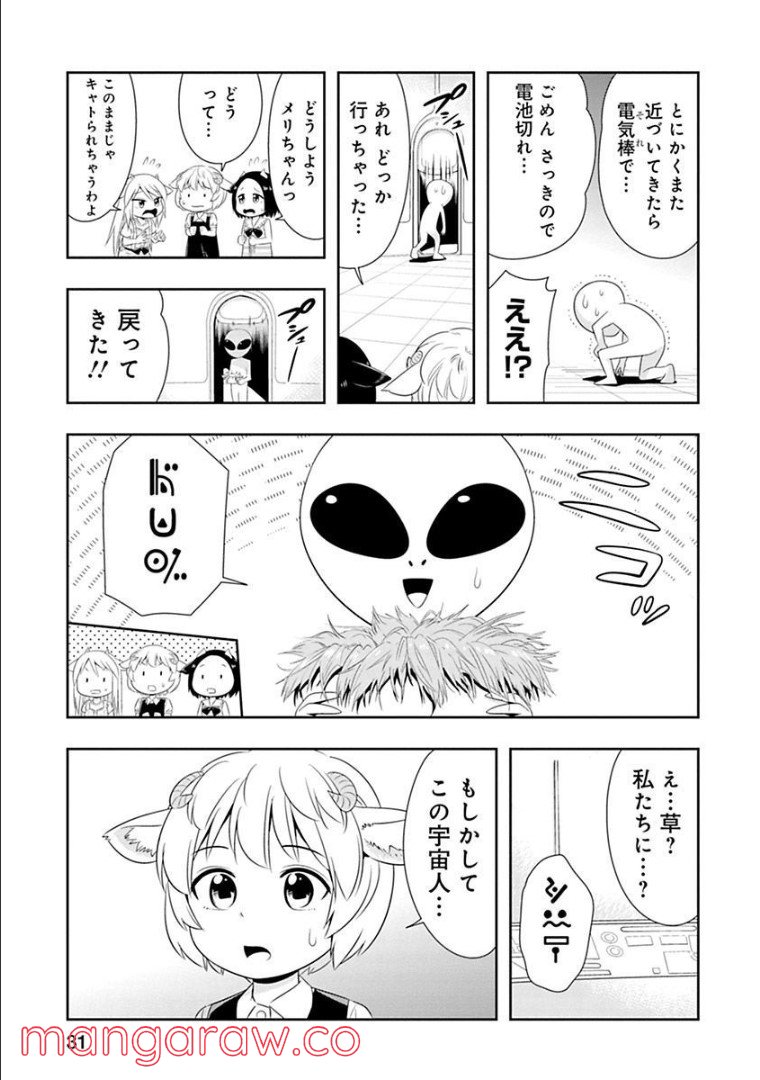 群れなせ！シートン学園 - 第87話 - Page 4