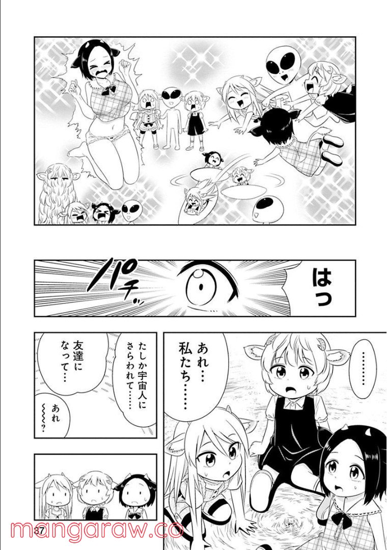 群れなせ！シートン学園 - 第87話 - Page 10