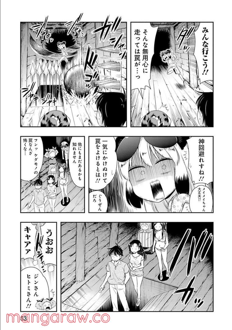 群れなせ！シートン学園 - 第88話 - Page 3