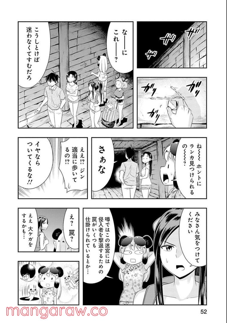 群れなせ！シートン学園 - 第88話 - Page 4