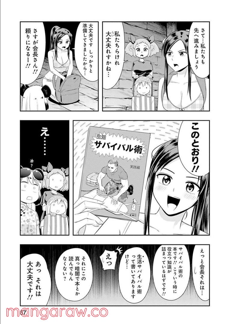 群れなせ！シートン学園 - 第88話 - Page 7