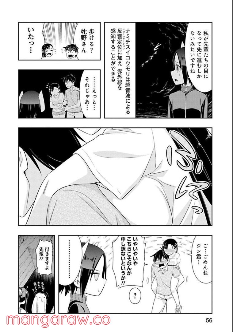 群れなせ！シートン学園 - 第88話 - Page 8