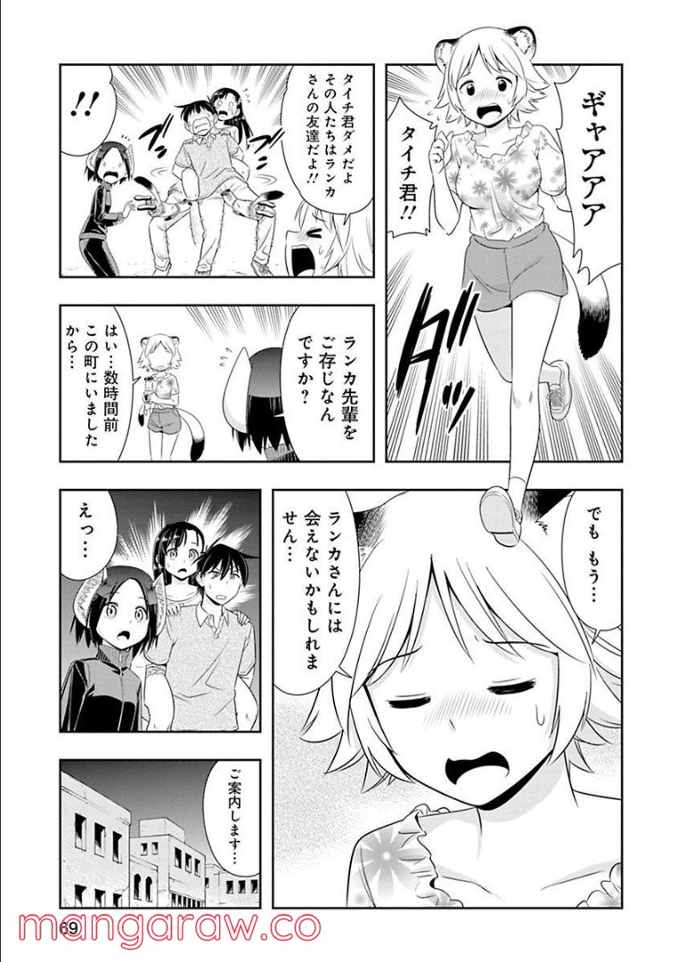 群れなせ！シートン学園 - 第89話 - Page 5