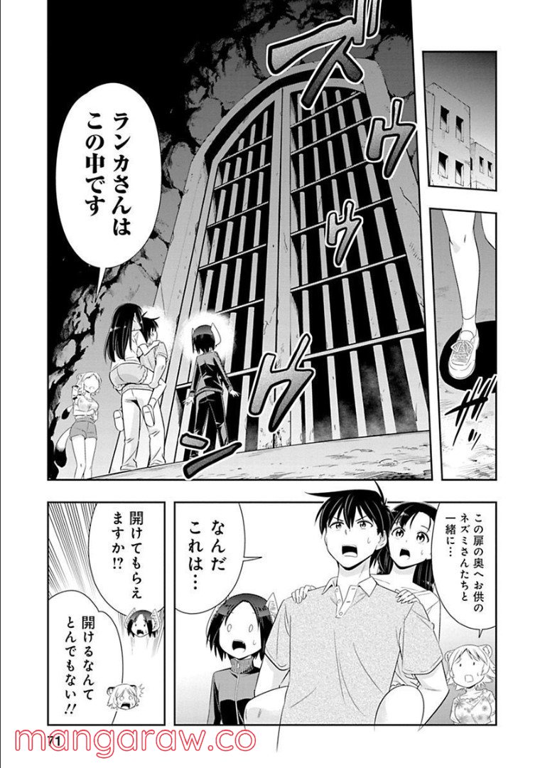 群れなせ！シートン学園 - 第89話 - Page 7