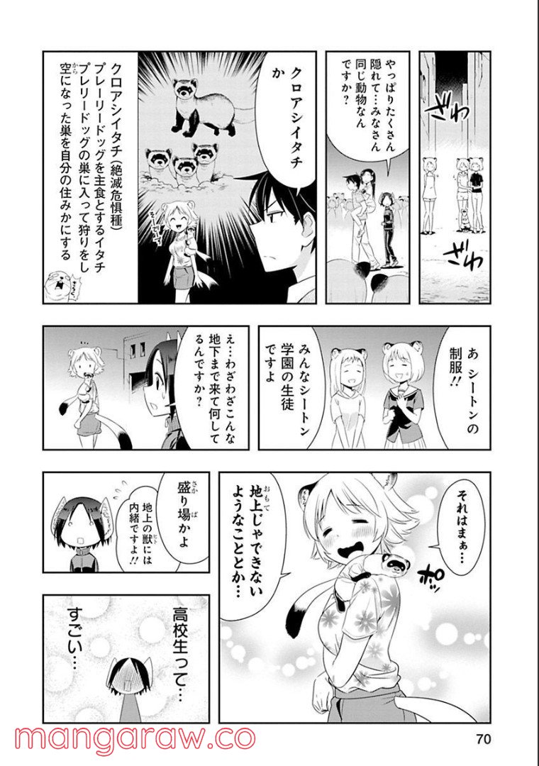 群れなせ！シートン学園 - 第89話 - Page 8