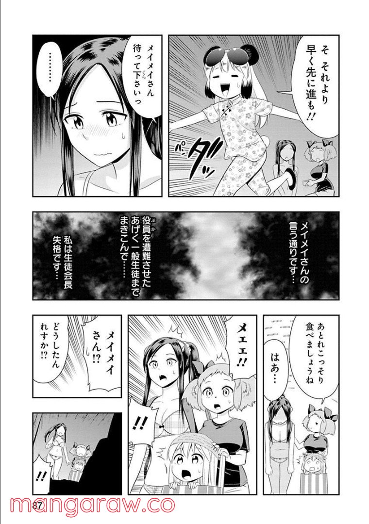 群れなせ！シートン学園 - 第90話 - Page 11