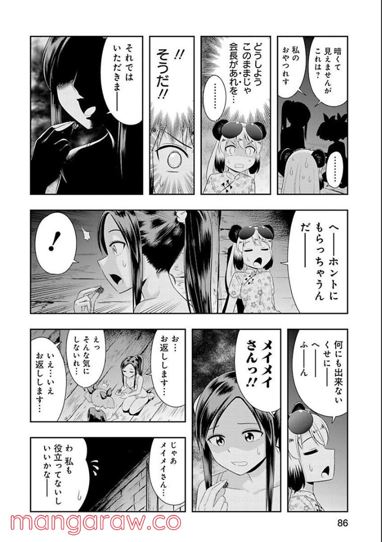 群れなせ！シートン学園 - 第90話 - Page 12