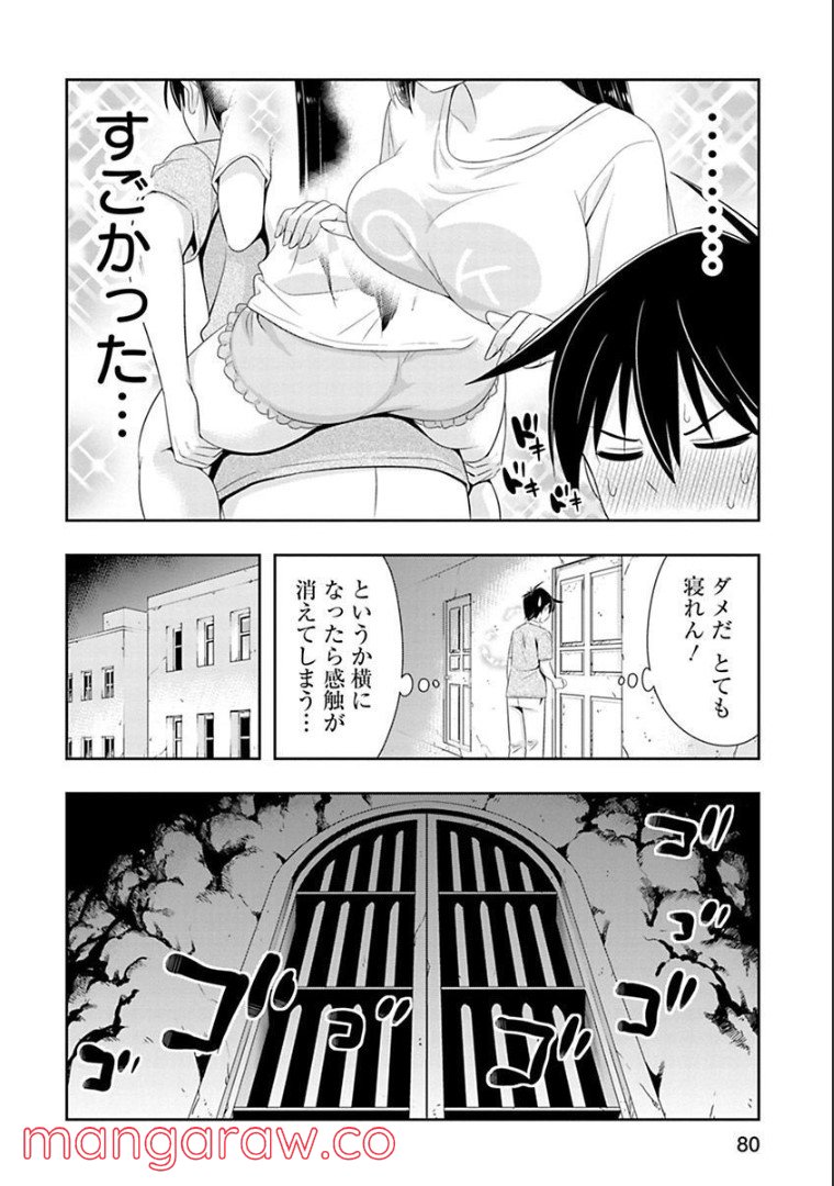 群れなせ！シートン学園 - 第90話 - Page 6