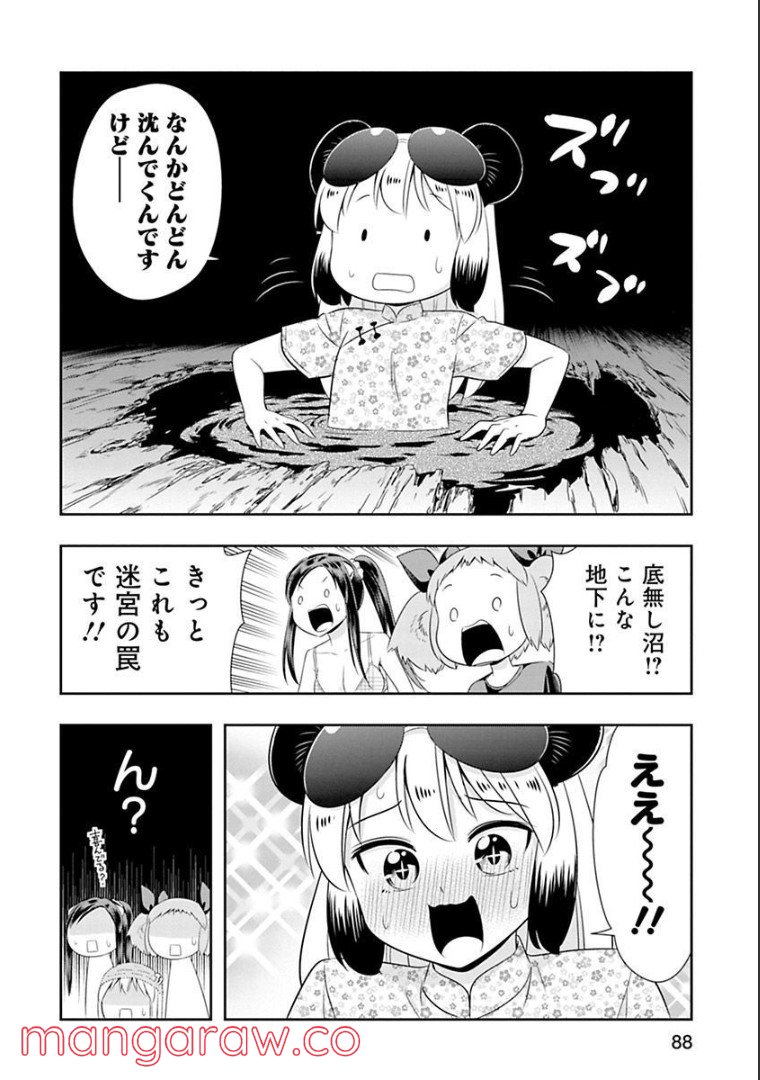 群れなせ！シートン学園 - 第91話 - Page 2